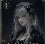 エレノア・ノクターナ