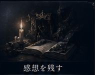 古書と蝋燭